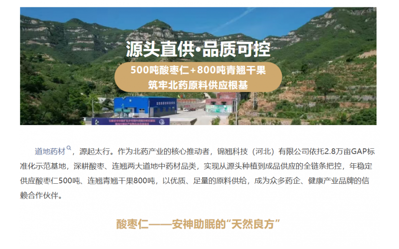 品質(zhì)錨定源頭！夯實(shí)北藥供應(yīng)底盤