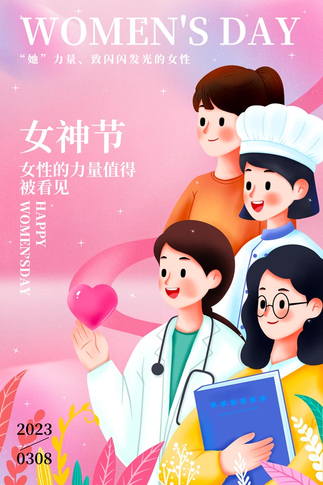 2023年3·8婦女節(jié)-內容圖